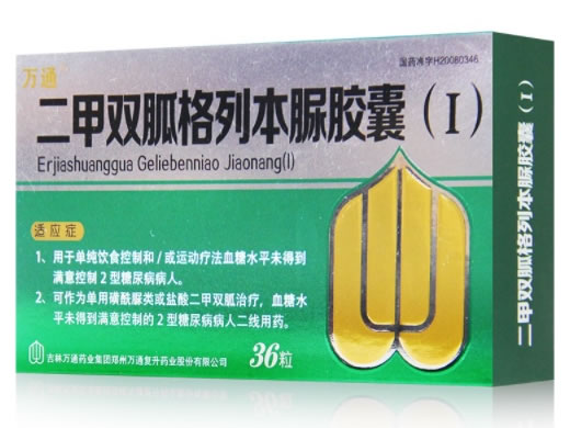 万通二甲双胍格列本脲胶囊(I)招商代理 36粒
