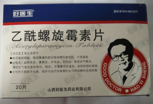 好医生乙酰螺旋霉素片招商代理 20片
