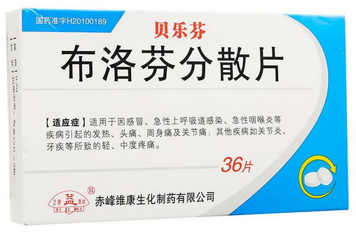 贝乐芬布洛芬分散片招商代理 36片 赤峰维康