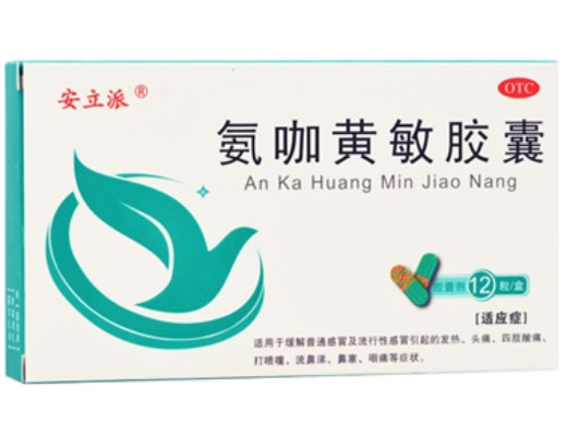 安立派氨咖黄敏胶囊招商代理 12粒 安徽永生堂药业