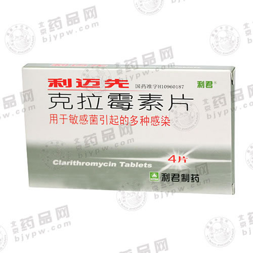 利迈先克拉霉素片招商代理 :克拉霉素片(利迈先) 0.25g*4片 西安利君制药
