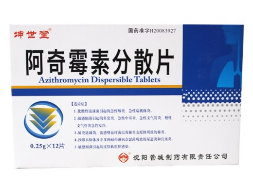 阿奇霉素分散片招商代理 12片 管城制药