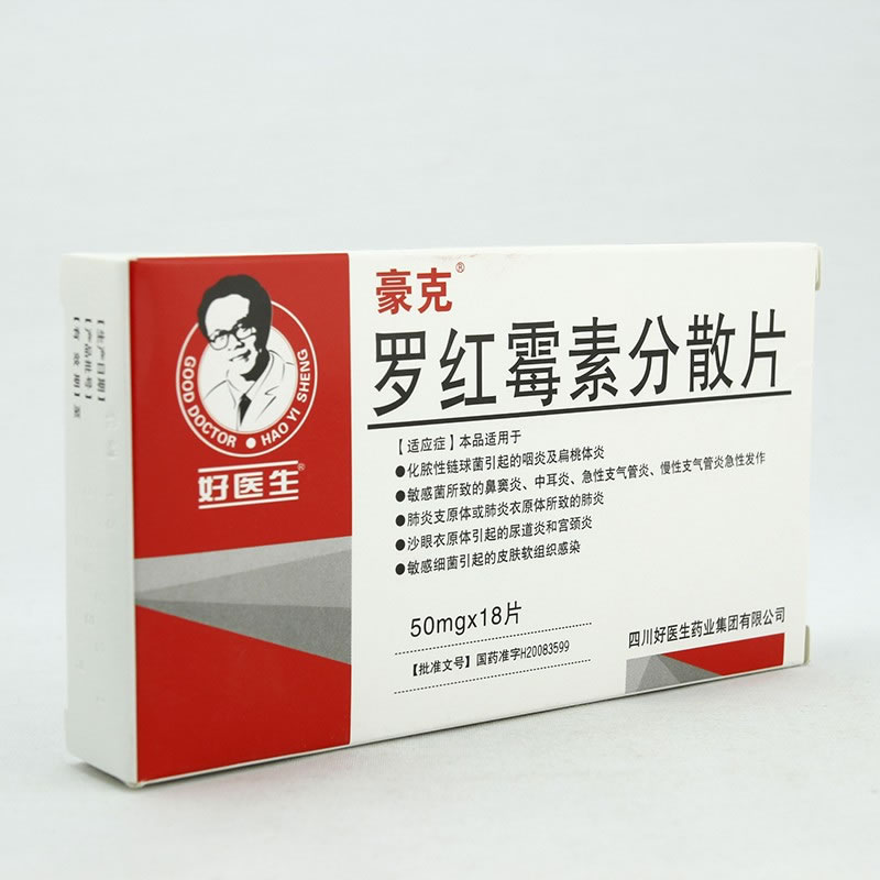 好医生/豪克罗红霉素分散片招商代理 18片 好医生药业