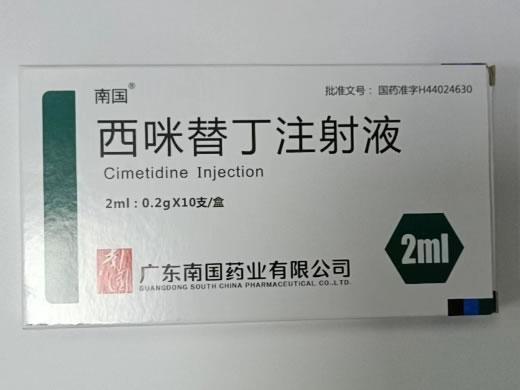 南国西咪替丁注射液招商代理 2ml*10支 南国药业