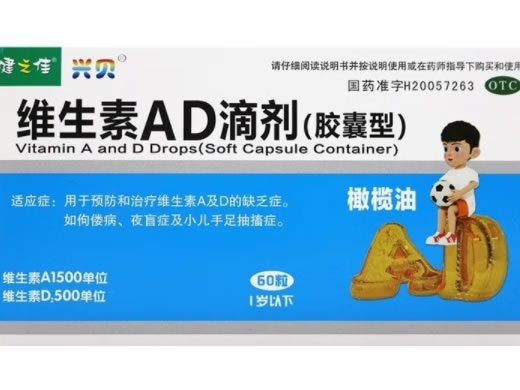 兴贝/健之佳维生素AD滴剂(胶囊型)招商代理 60粒 1岁以下