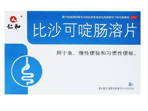 仁和比沙可啶肠溶片招商代理 8片 仁和