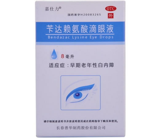 嘉仕力苄达赖氨酸滴眼液招商代理 8ml:40mg 长春普华