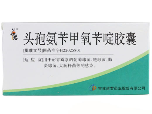 道君头孢氨苄甲氧苄啶胶囊招商代理 50粒 道君药业