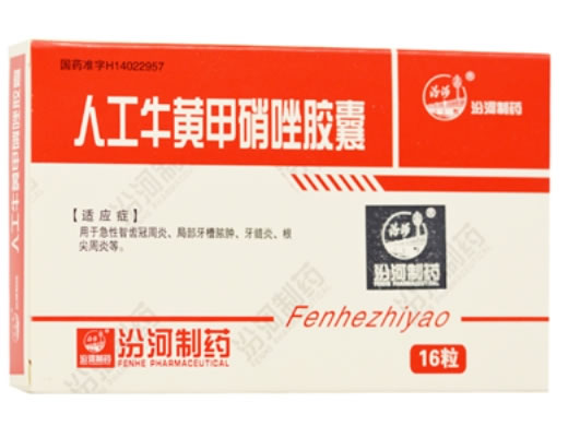 人工牛黄甲硝唑胶囊招商代理 16粒 山西汾河