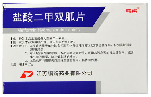 鹏鹞盐酸二甲双胍片招商代理 48片 鹏鹞药业