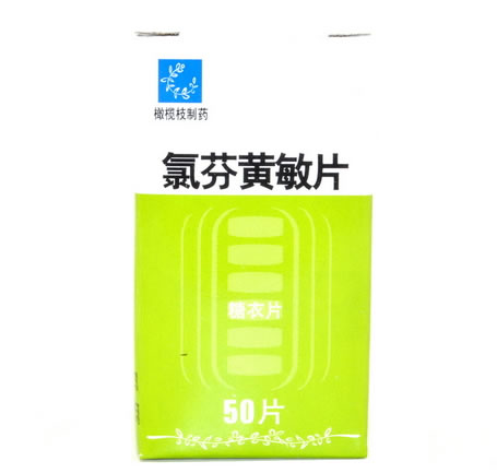 氯芬黄敏片招商代理 :氯芬黄敏片 50s 汕头市橄榄枝制药