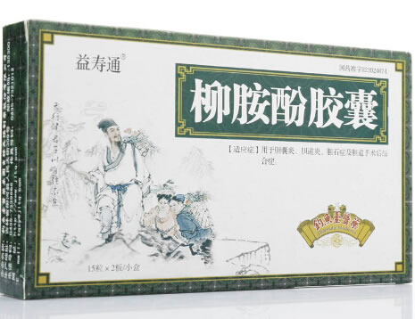 益寿通柳胺酚胶囊招商代理 30粒 钓鱼台医药