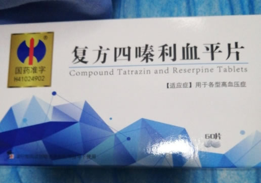 复方四嗪利血平片招商代理 60片 郑州泰丰制药