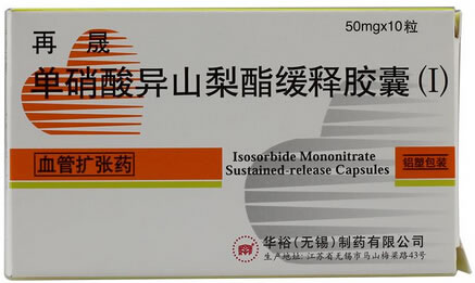 再晟单硝酸异山梨酯缓释胶囊(I)招商代理 10粒 华裕(无锡)制药