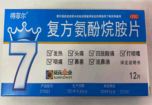 得菲尔复方氨酚烷胺片招商代理 12片 葵花药业