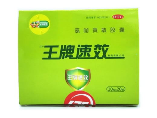 王牌速效氨咖黄敏胶囊招商代理 200粒