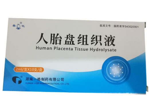 春花人胎盘组织液招商代理 10支 一格制药