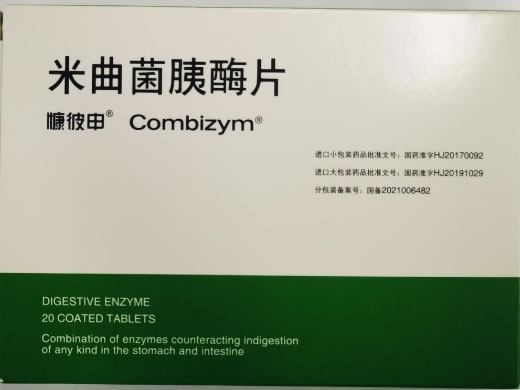 米曲菌胰酶片
