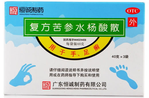 恒诚制药复方苦参水杨酸散招商代理 40g*3袋 恒诚制药
