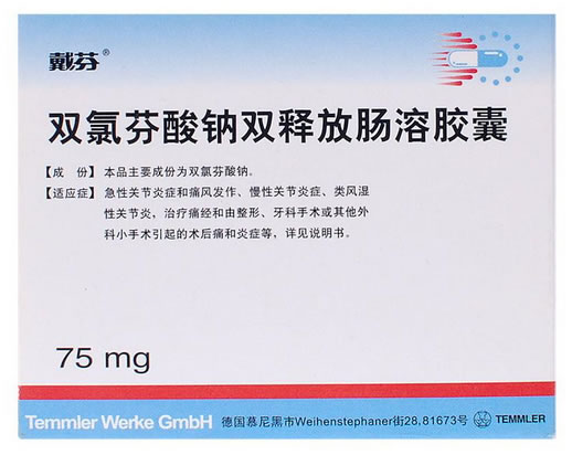 戴芬双氯芬酸钠双释放肠溶胶囊招商代理 10粒