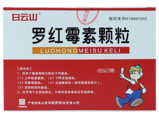 白云山罗红霉素颗粒招商代理 50mg*12袋 广州白云山光华制药