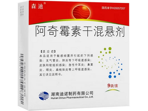 森迪阿奇霉素干混悬剂招商代理 9袋