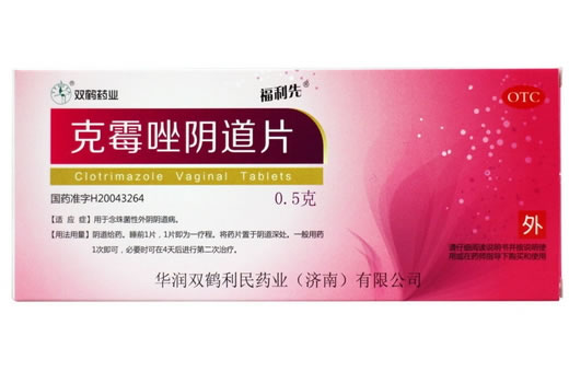 福利先克霉唑阴道片招商代理 2片 双鹤利民药业