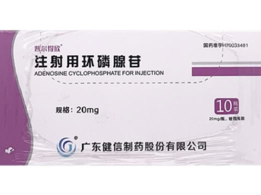 普尔得欣注射用环磷腺苷招商代理 10瓶