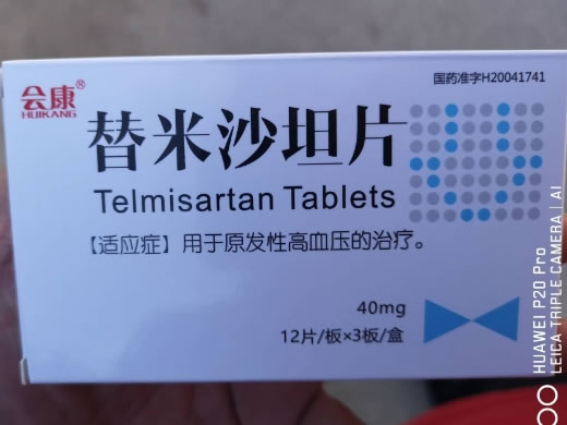 会康/沙汀宁替米沙坦片招商代理 36片