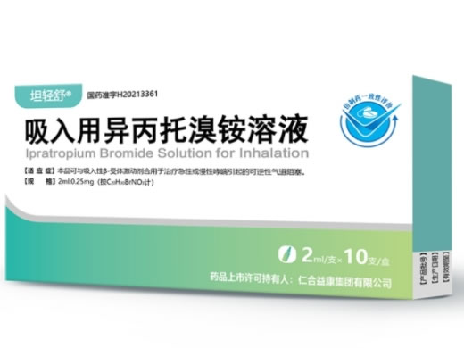 坦轻舒吸入用异丙托溴铵溶液招商代理 0.25mg*10支