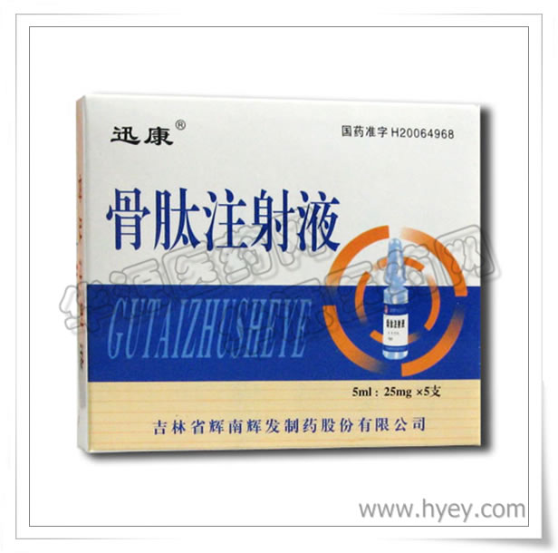 骨肽注射液