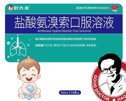 好大夫盐酸氨溴索口服溶液招商代理 5ml*14支 好大夫