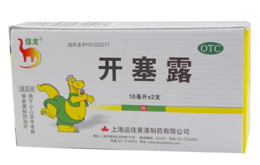 信龙开塞露招商代理 10ml*2支