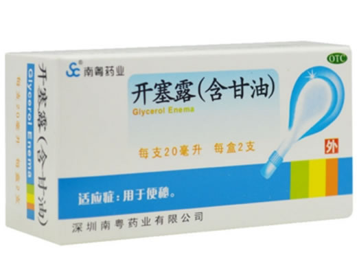 开塞露(含甘油)招商代理 20ml*2支 南粤药业
