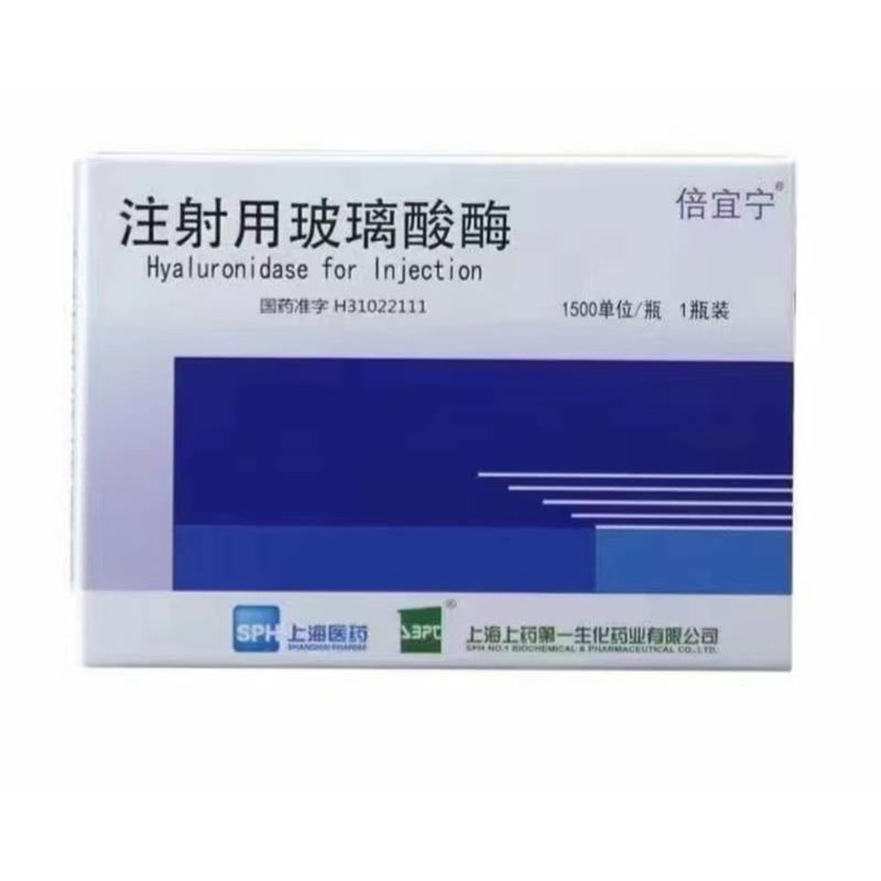 倍宜宁注射用玻璃酸酶招商代理 倍宜宁