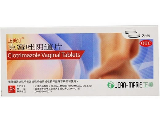 正美汀克霉唑阴道片招商代理 2片