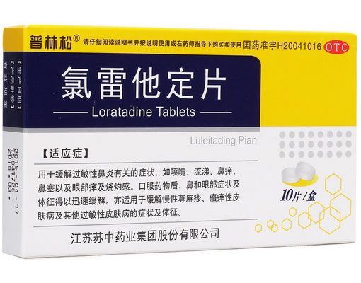 普松林/伊利欣氯雷他定片招商代理 10片 普松林