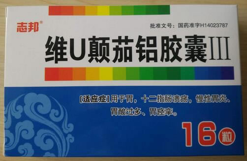 志邦维U颠茄铝胶囊Ⅲ招商代理 16粒