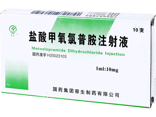 盐酸甲氧氯普胺注射液招商代理 1ml*10支 国药集团容生制药