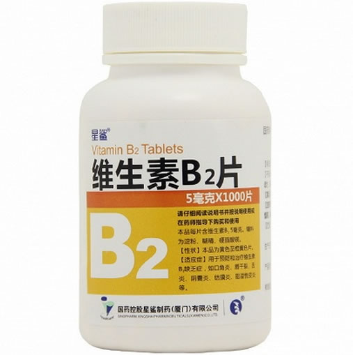 星鲨维生素B2片招商代理 :维生素B2片 5mg*1000s 国药控股星鲨制药(厦门)
