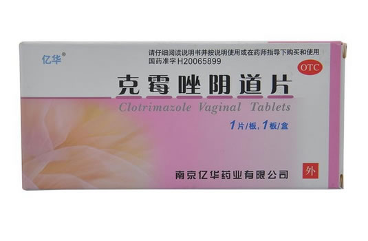 亿华克霉唑阴道片招商代理 1片