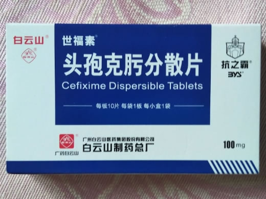 头孢克肟分散片