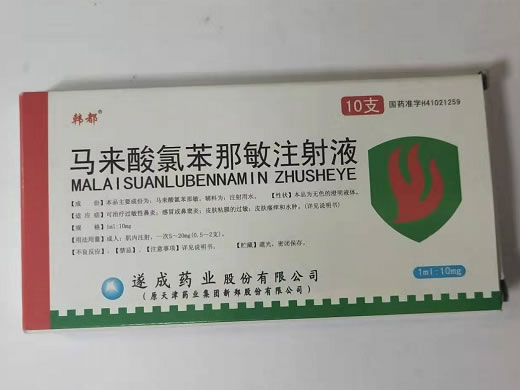 扑尔敏马来酸氯苯那敏注射液招商代理 1ml*10支