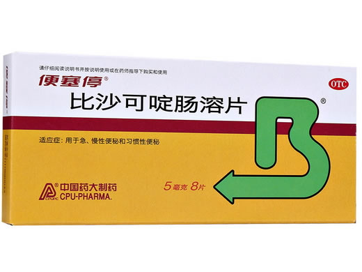 便塞停比沙可啶肠溶片招商代理 便塞停