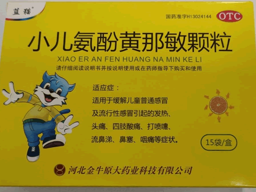蓝猫小儿氨酚黄那敏颗粒招商代理 15袋