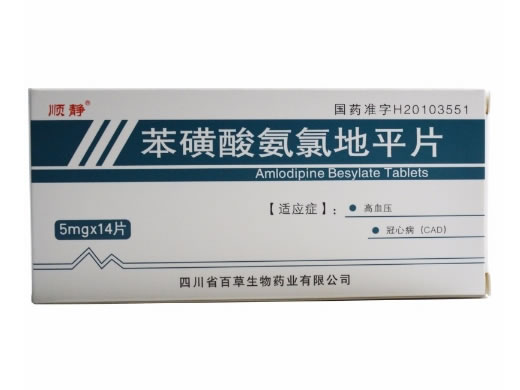 顺静苯磺酸氨氯地平片招商代理 14片 百草生物