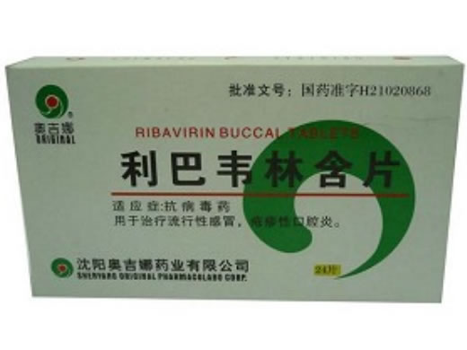 奥吉娜利巴韦林含片招商代理 24片