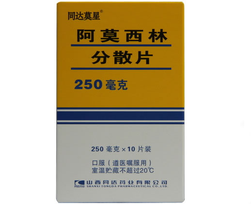 同达莫星阿莫西林分散片招商代理 10片 同达药业