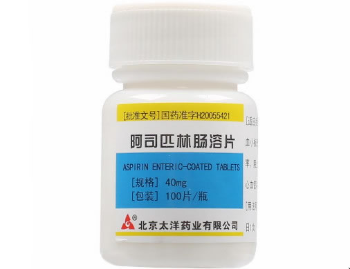 阿司匹林肠溶片招商代理 :阿司匹林肠溶片 40mg*100片 北京太洋药业