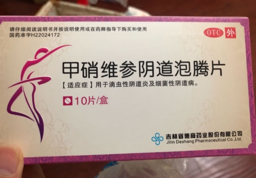 甲硝维参阴道泡腾片招商代理 10片